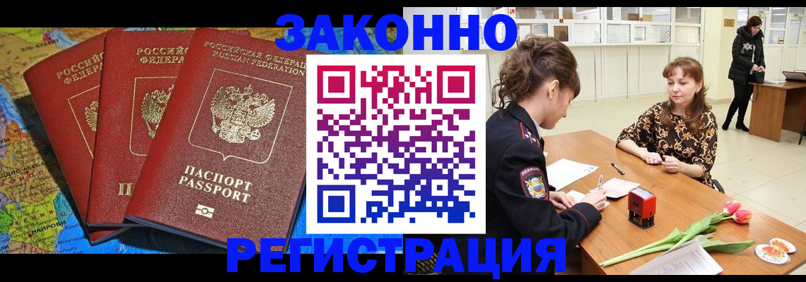 временная регистрация в Качканаре